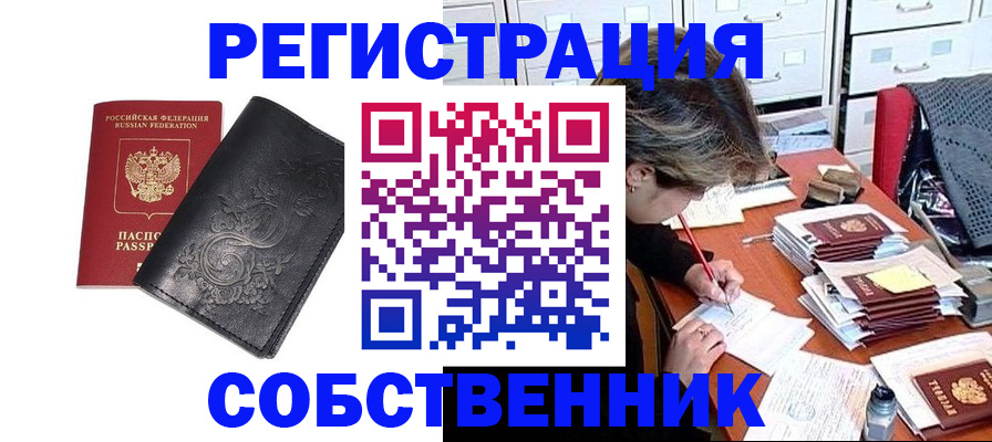 прописка законно в Шумерле