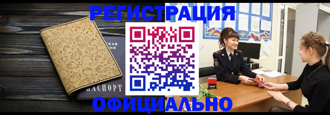 прописка законно в Шумерле
