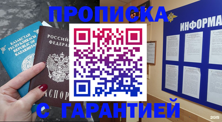 временная регистрация надежно в Шумерле