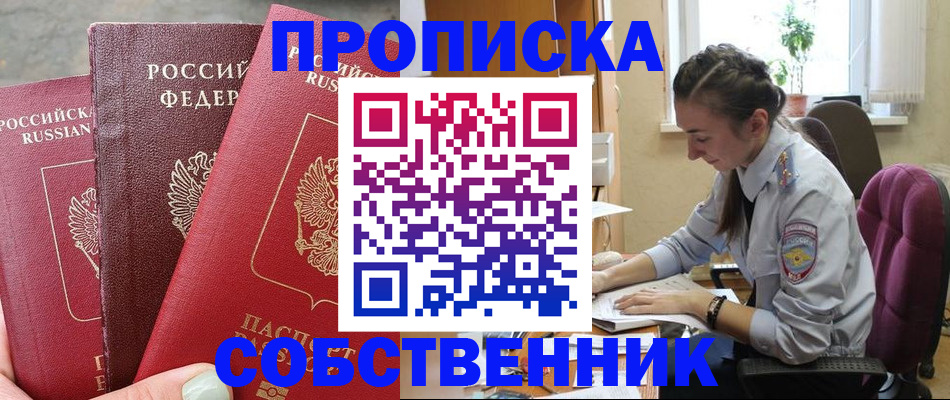 временная регистрация собственник в Шумерле