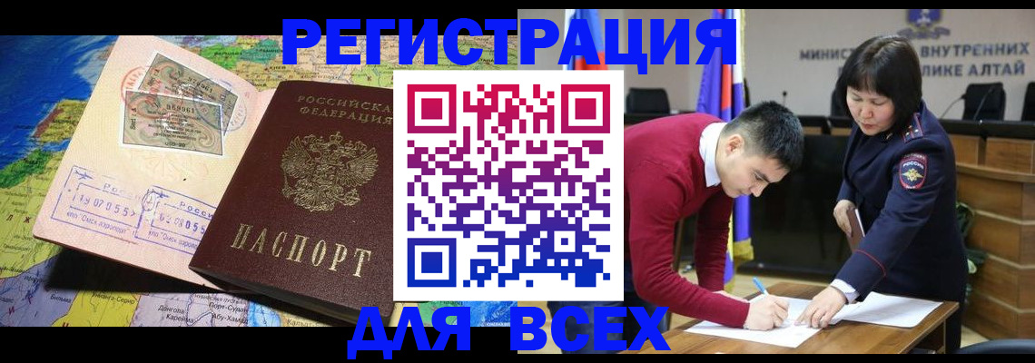 временная регистрация для всех в Шумерле